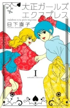 Taishou Girls Express cover