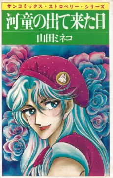 Kappa no Detekita Hi cover
