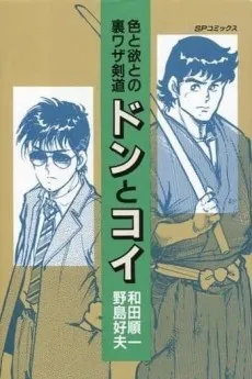 Don to Koi cover