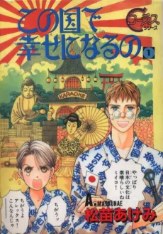 Kono Kuni de Shiawase ni Naru no cover