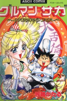 Gourmand Saga cover