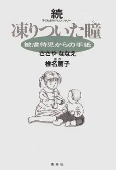 Zoku Kooritsuita Me cover