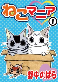 Neko Mania cover