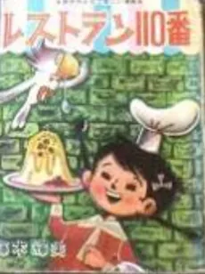 Restaurant 110-Ban cover