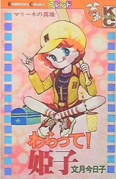 Waratte! Himiko cover