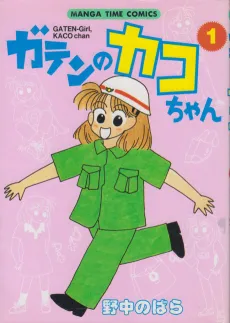 Gaten no Kako-chan cover