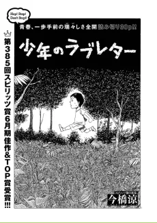 Shounen no Love Letter cover