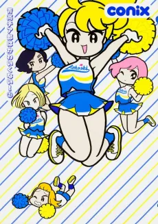 Aokou Cheer-bu wa Kawaikunai! cover