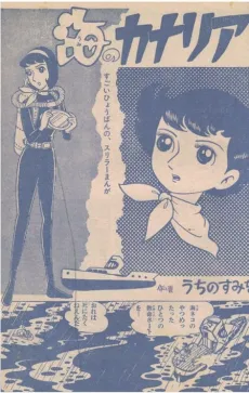 Umi no Kanaria cover
