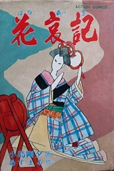 Hana Aiki cover