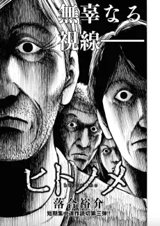 Hitonome cover