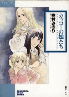 Cuckoo no Musume-tachi cover