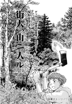 Machi Hito, Yamaniiru cover