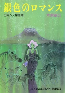 Giniro no Romance cover