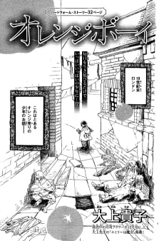 Orange Boy cover