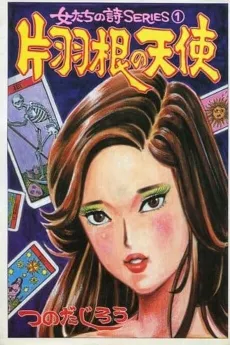 Katahane no Tenshi cover
