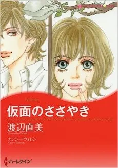Kamen no Sasayaki cover