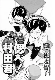 Shinobe! Murata-kun cover