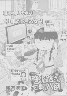 Umekouji-san Shichitenhattou cover