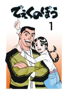Dekunobo cover