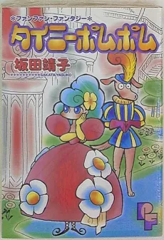 Tiny Pom Pom cover
