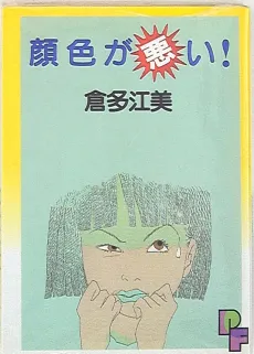 Kaoiro ga Warui! cover