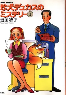 Chinken Dukas no Mystery cover