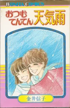 Omutsutenten Tenkiame cover