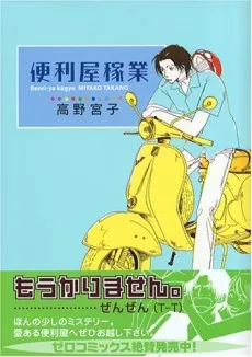 Benriya Kagyou cover