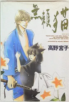 Burai Neko cover