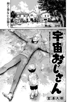 Uchuu Oji-san cover