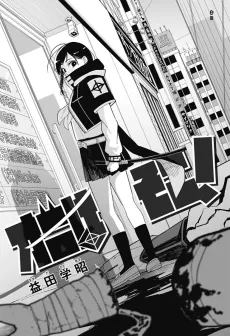Oni wa Soko! cover