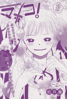 Mameko! cover