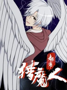 Dushi Lie Mo Ren cover