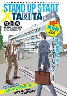 Stand UP Start x TANITA cover