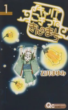 Career: Kogitsune Kin no Machi cover