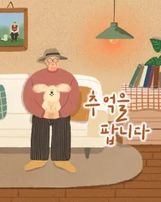 Chueogeul Pamnida cover