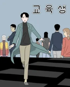 Gyoyuksaeng cover