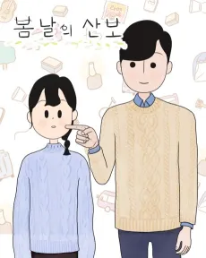 Bomnarui Sanbo cover