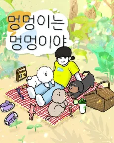 Meongmeongineun Meongmeongiya cover