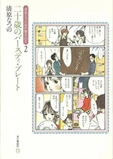 Hatachi no Birthday Plate cover