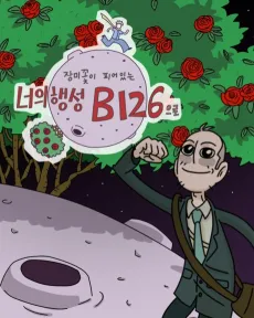 Neoui Haengseong B126-euro cover