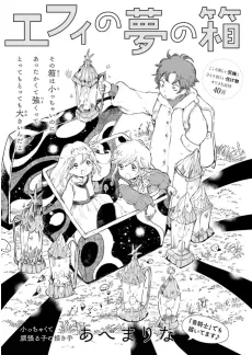 Effy no Yume no Hako cover