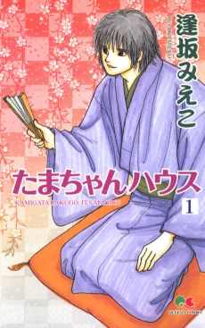 Tama-chan House cover