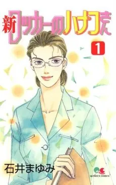 Shin Locker no Hanako-san cover