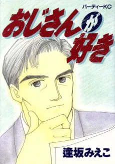 Oji-san ga Suki cover