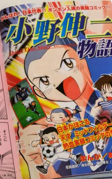 Ono Shinji Monogatari cover