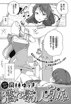Nure Kami no Ningyo Hime cover
