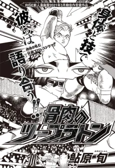 Kotsuniku no Two Platoons cover