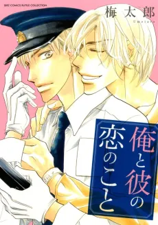 Ore to Kare no Koi no Koto cover